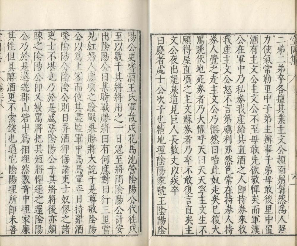 _空同子集六十六卷_目录三卷_copy__part___ _空同子集六十六卷_目录三卷_copy__part___