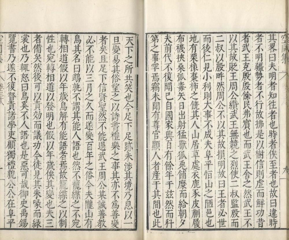 _空同子集六十六卷_目录三卷_copy__part___ _空同子集六十六卷_目录三卷_copy__part___