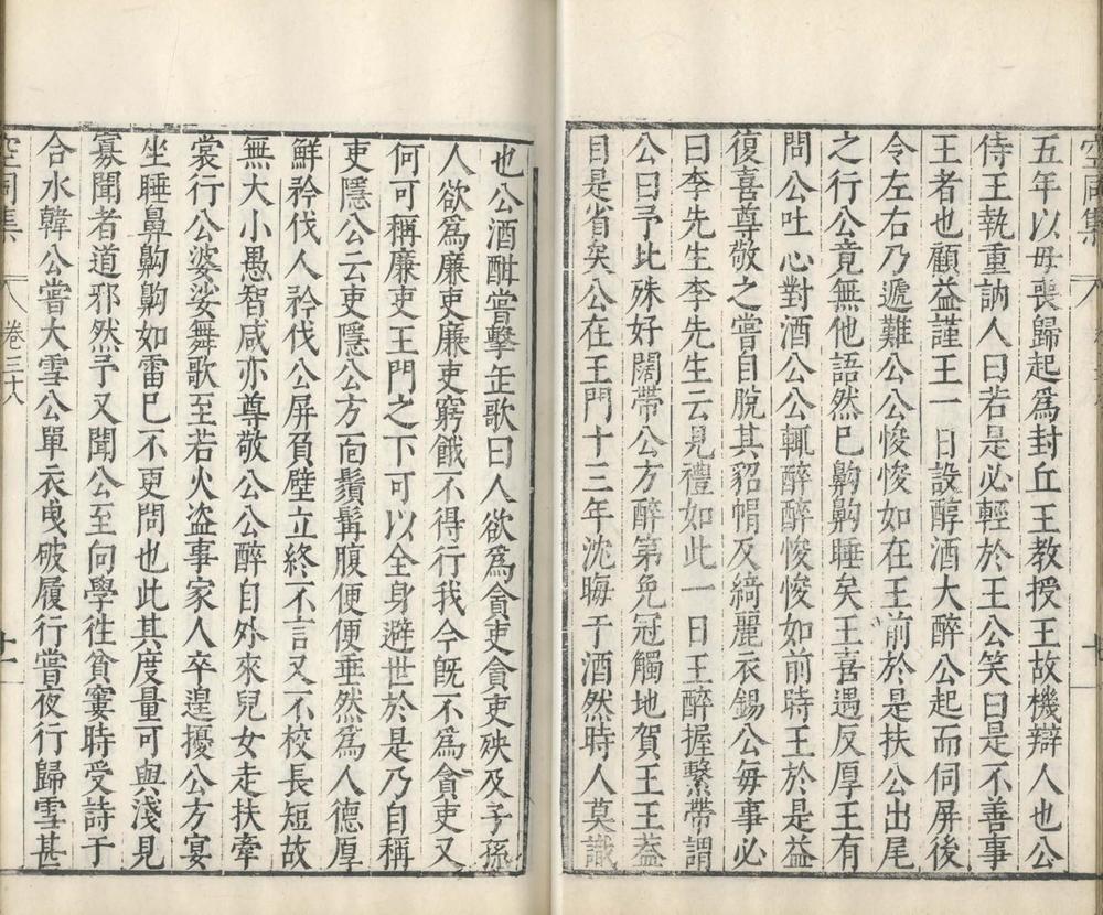 _空同子集六十六卷_目录三卷_copy__part___ _空同子集六十六卷_目录三卷_copy__part___