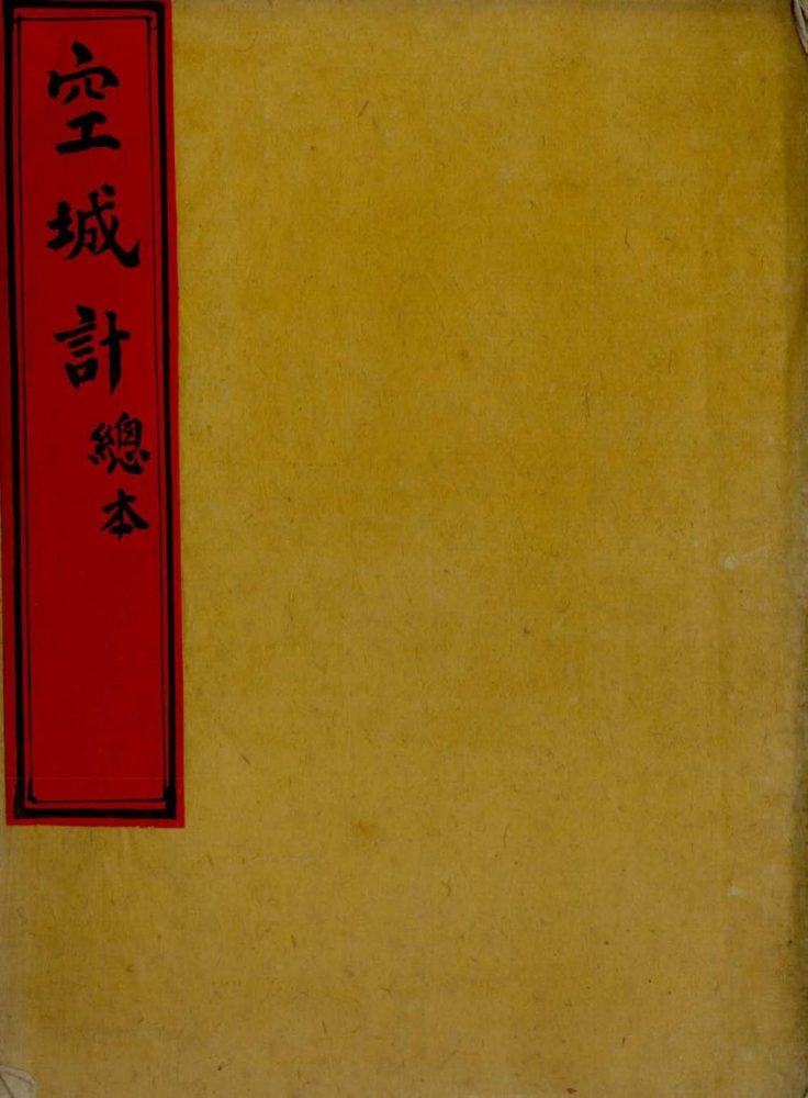 _空城计不分卷_version___ _空城计不分卷_version___