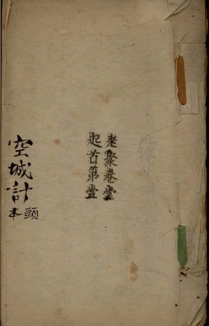 _空城计不分卷_version___