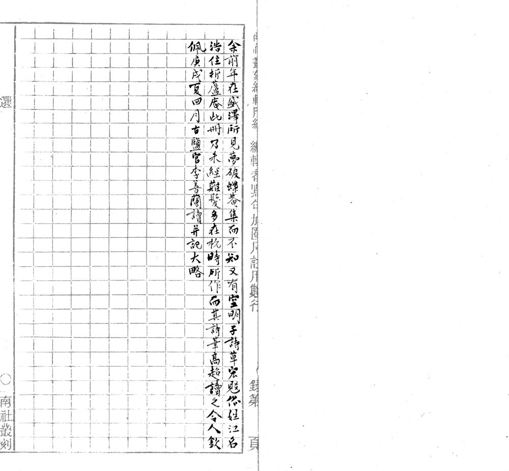 _空明子诗草一卷__