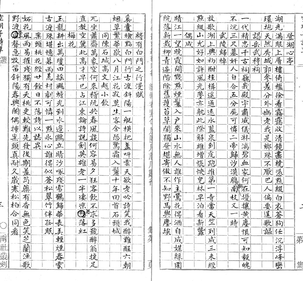 _空明子诗草一卷__