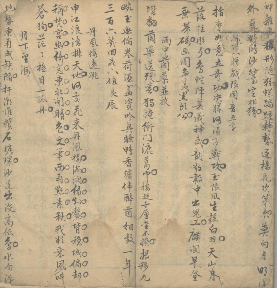_空明子诗草不分卷__