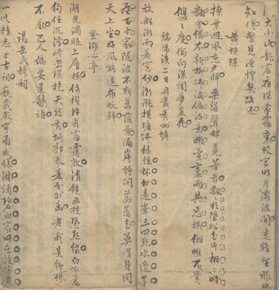 _空明子诗草不分卷__