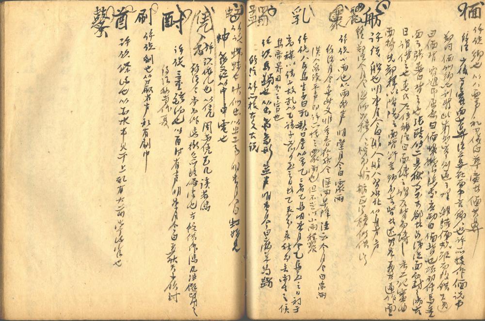 _窳翁丛稿三种不分卷_part___ _窳翁丛稿三种不分卷_part___