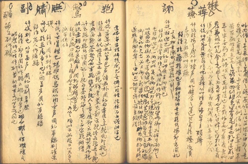 _窳翁丛稿三种不分卷_part___ _窳翁丛稿三种不分卷_part___