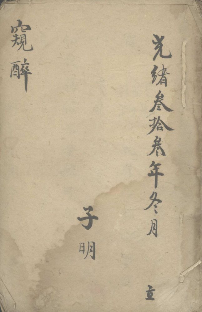 _窥醉不分卷__