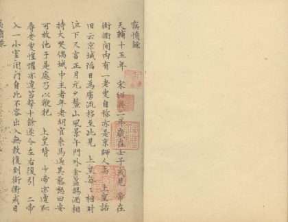 _窃愤录一卷续录一卷__