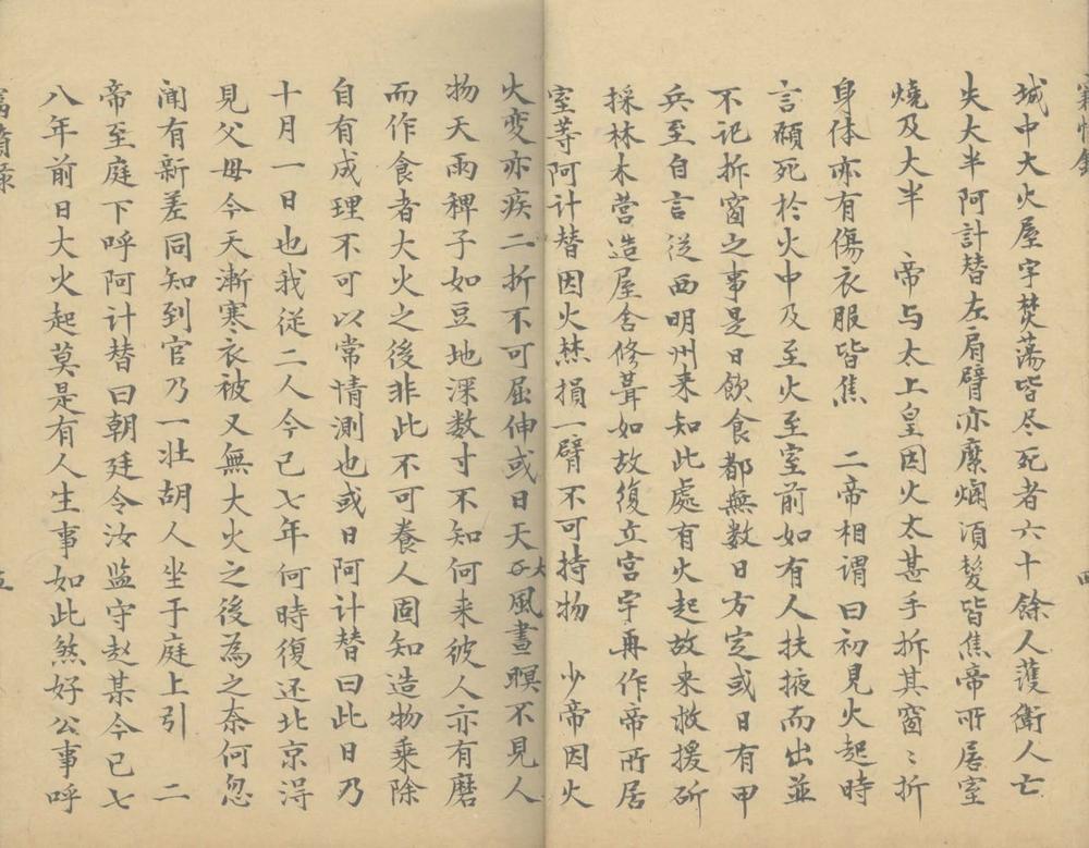 _窃愤录一卷续录一卷__