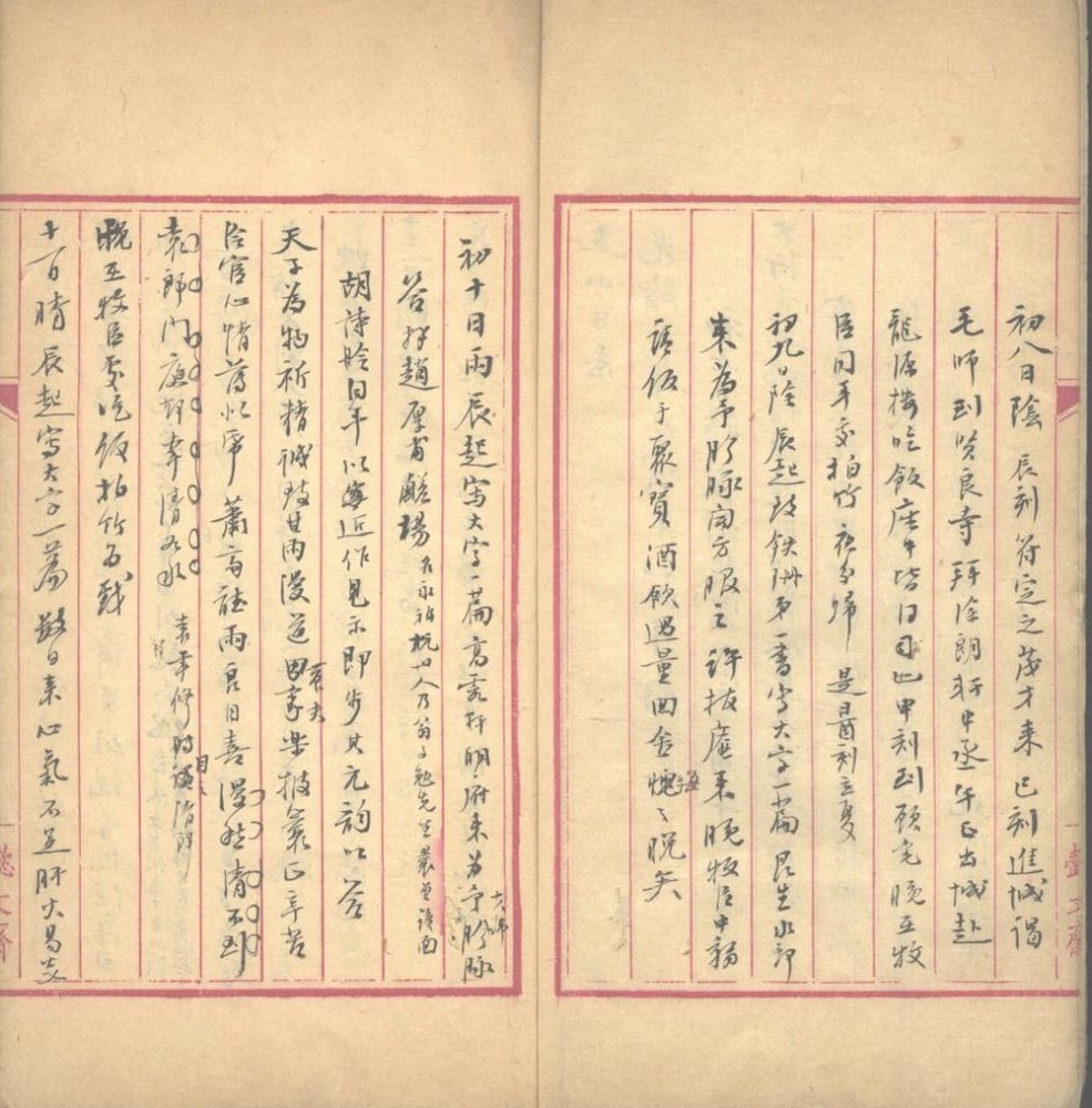 _立山日志不分卷，光绪七年至十三年，十六年至二十四年_part___