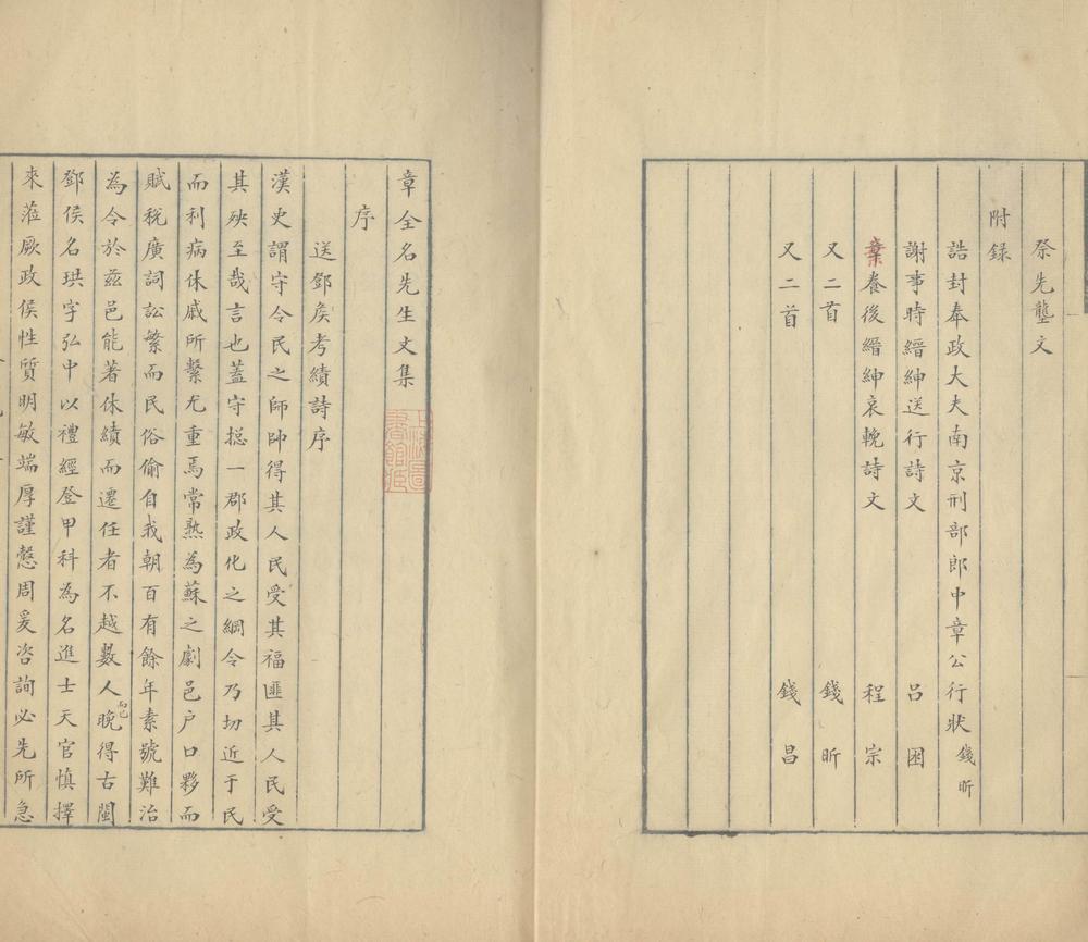 _章全名先生文集一卷_version___ _章全名先生文集一卷_version___