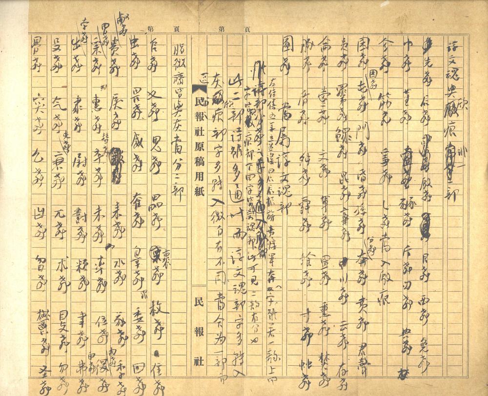 _章太炎文稿一卷__