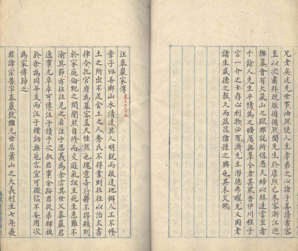 _章实斋先生文集不分卷__