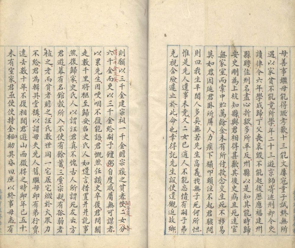 _章实斋先生文集不分卷__