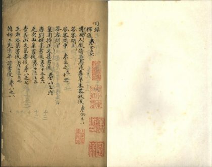_章宝斋稿不分卷__