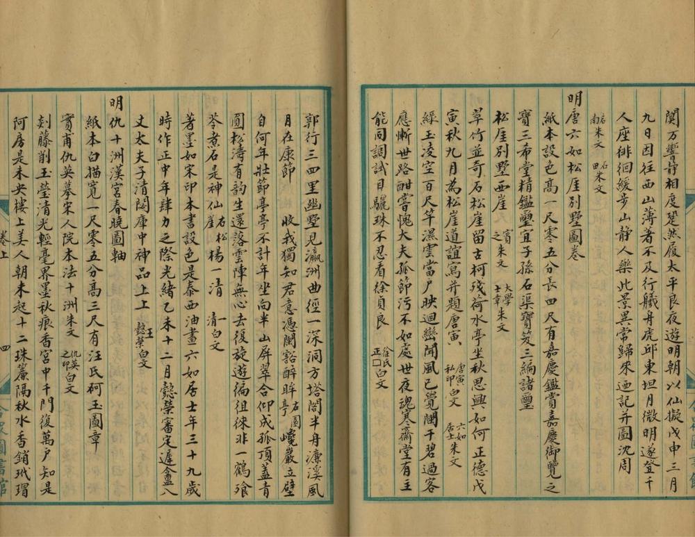 _竢翁寓意编二卷__