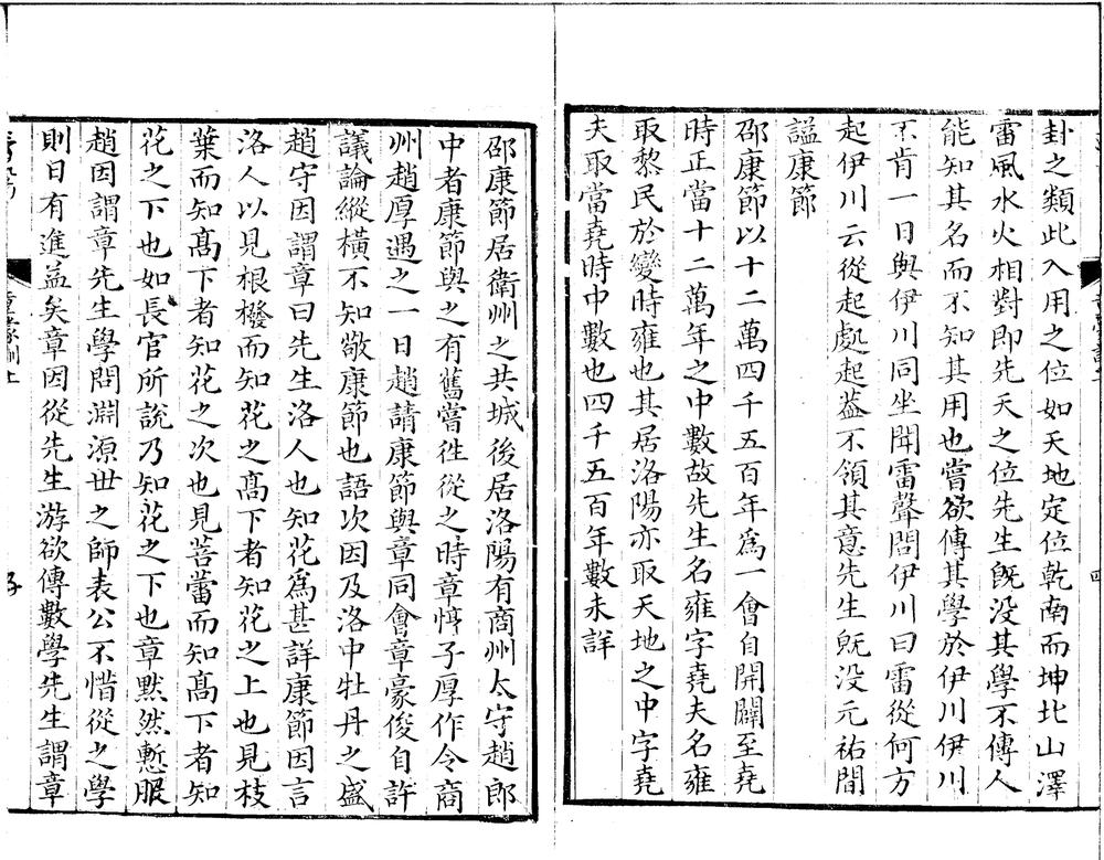 _童蒙训三卷_version___ _童蒙训三卷_version___