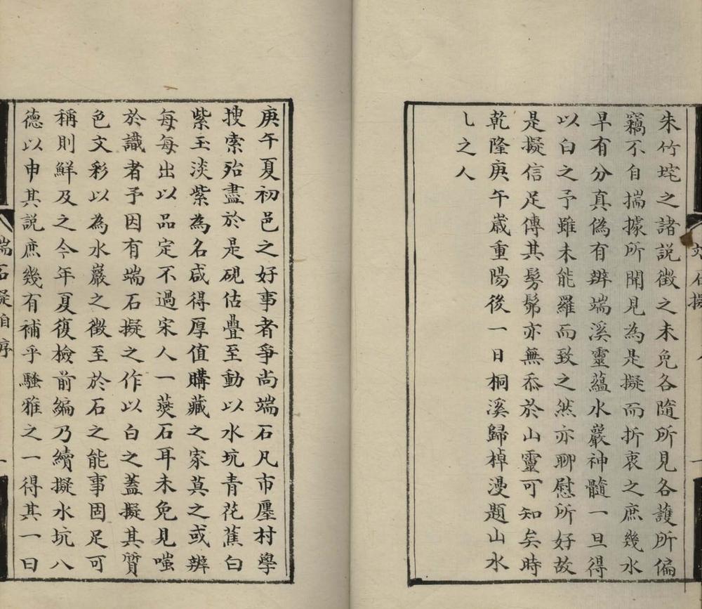 _端石拟三卷__