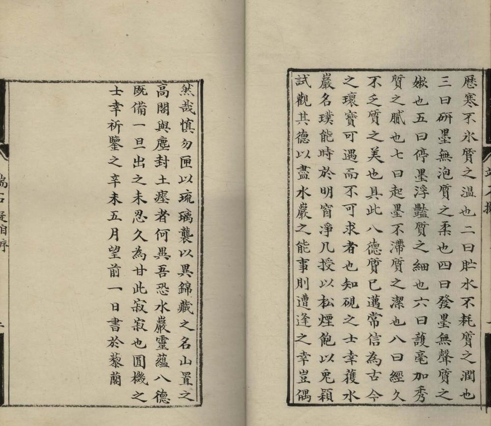 _端石拟三卷__