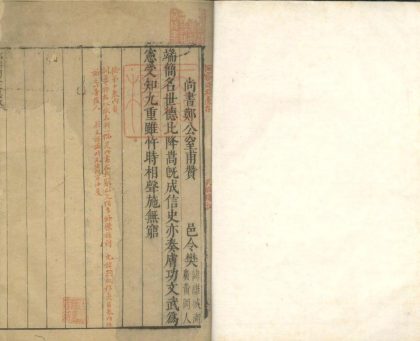 _端简郑公文集十二卷_version___
