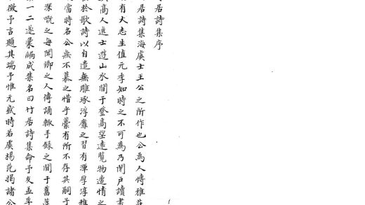 _竹居诗集一卷__