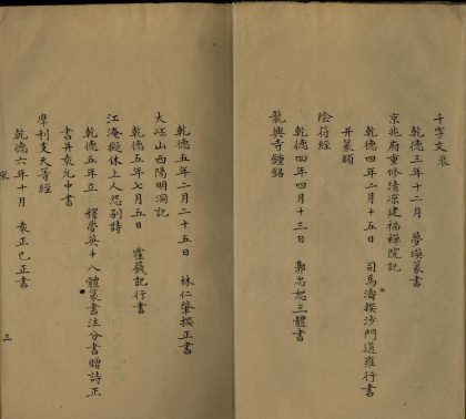 _竹崦盦金石目录不分卷_version__part___