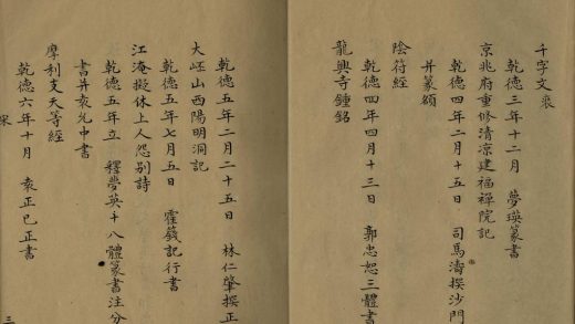 _竹崦盦金石目录不分卷_version__part___