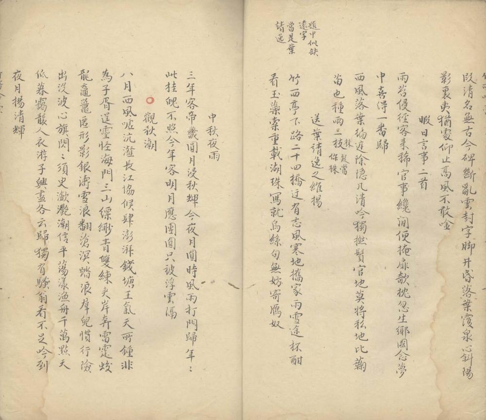 _竹所吟藳一卷__