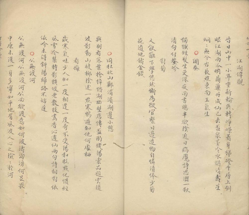 _竹所吟藳一卷__