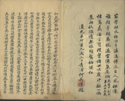 _竹泉诗存前集五卷__
