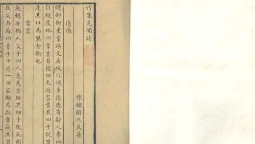_竹溪见闻志一卷_copy___