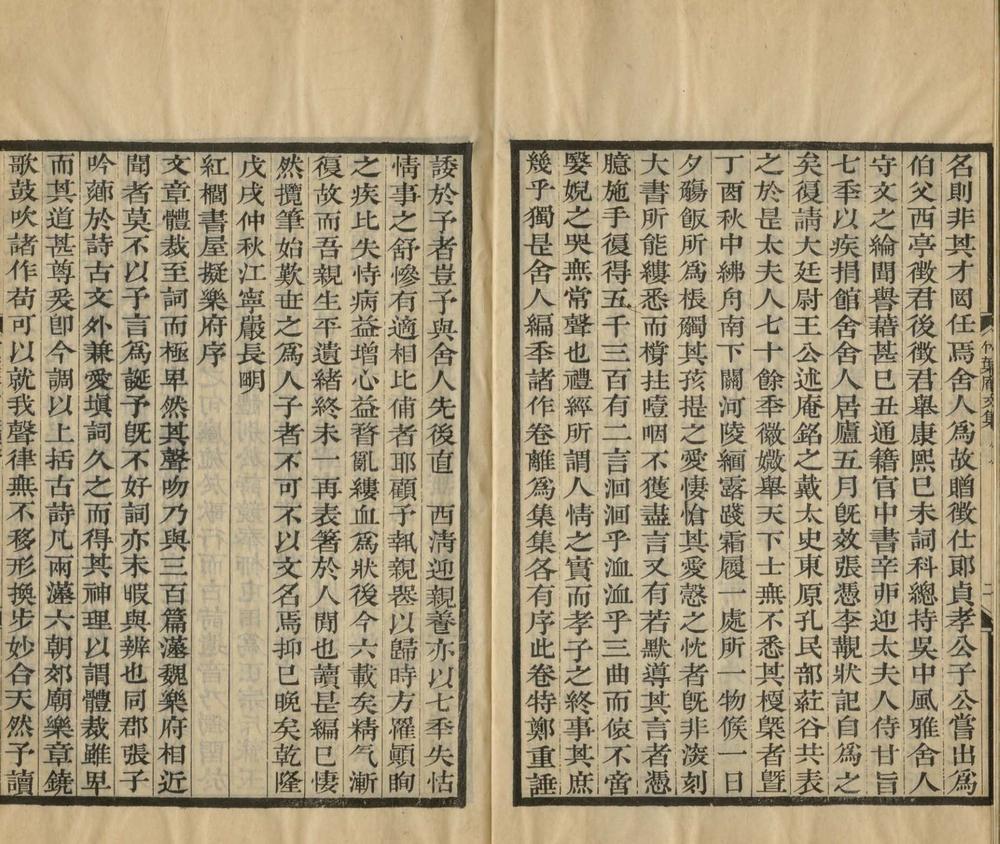 _竹叶庵文集三十卷__