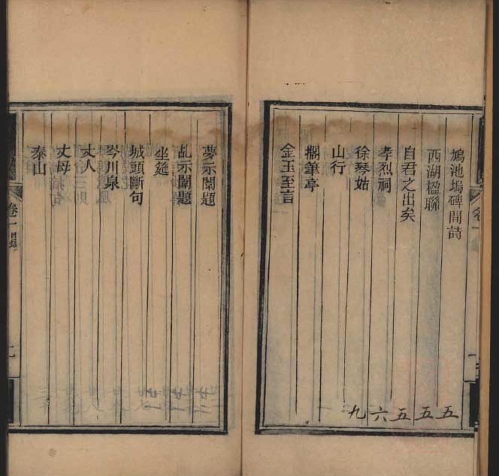 _竹隐庐随笔四卷__