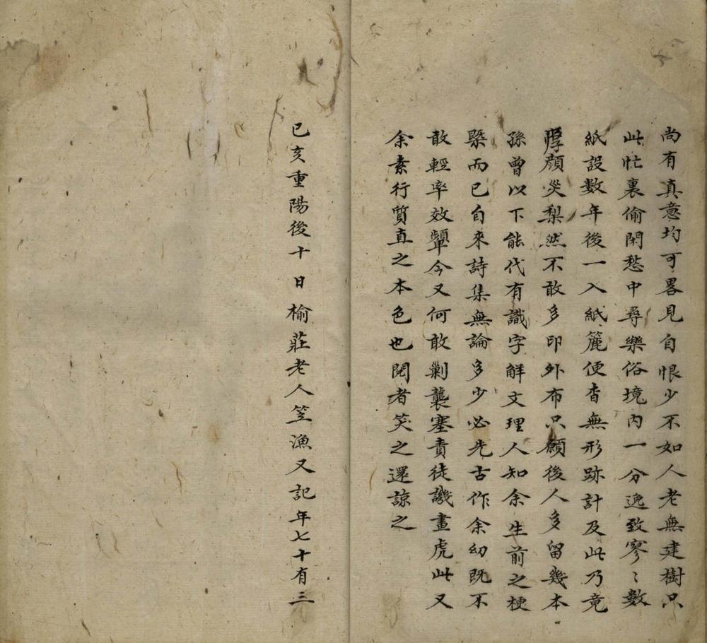 _笠渔偶吟稿一卷__