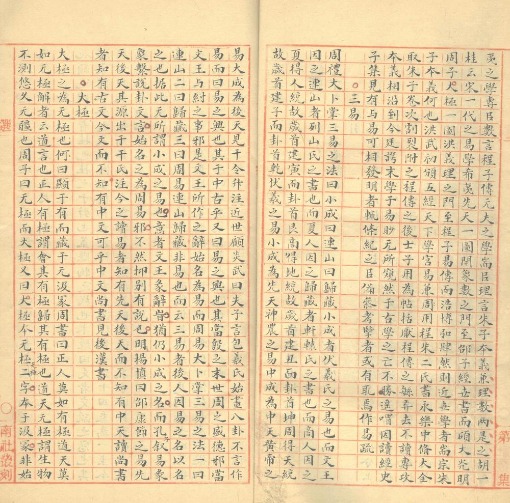 _笠泽文钞不分卷__