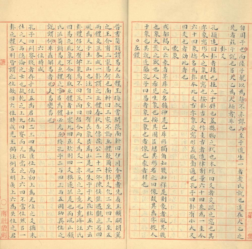 _笠泽文钞不分卷__