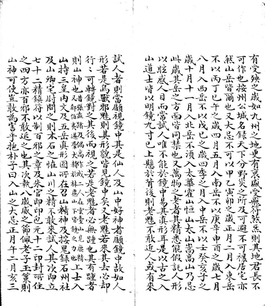 _符箓汇钞不分卷__