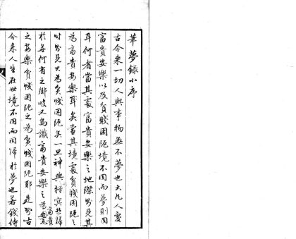 _笔梦录一卷__