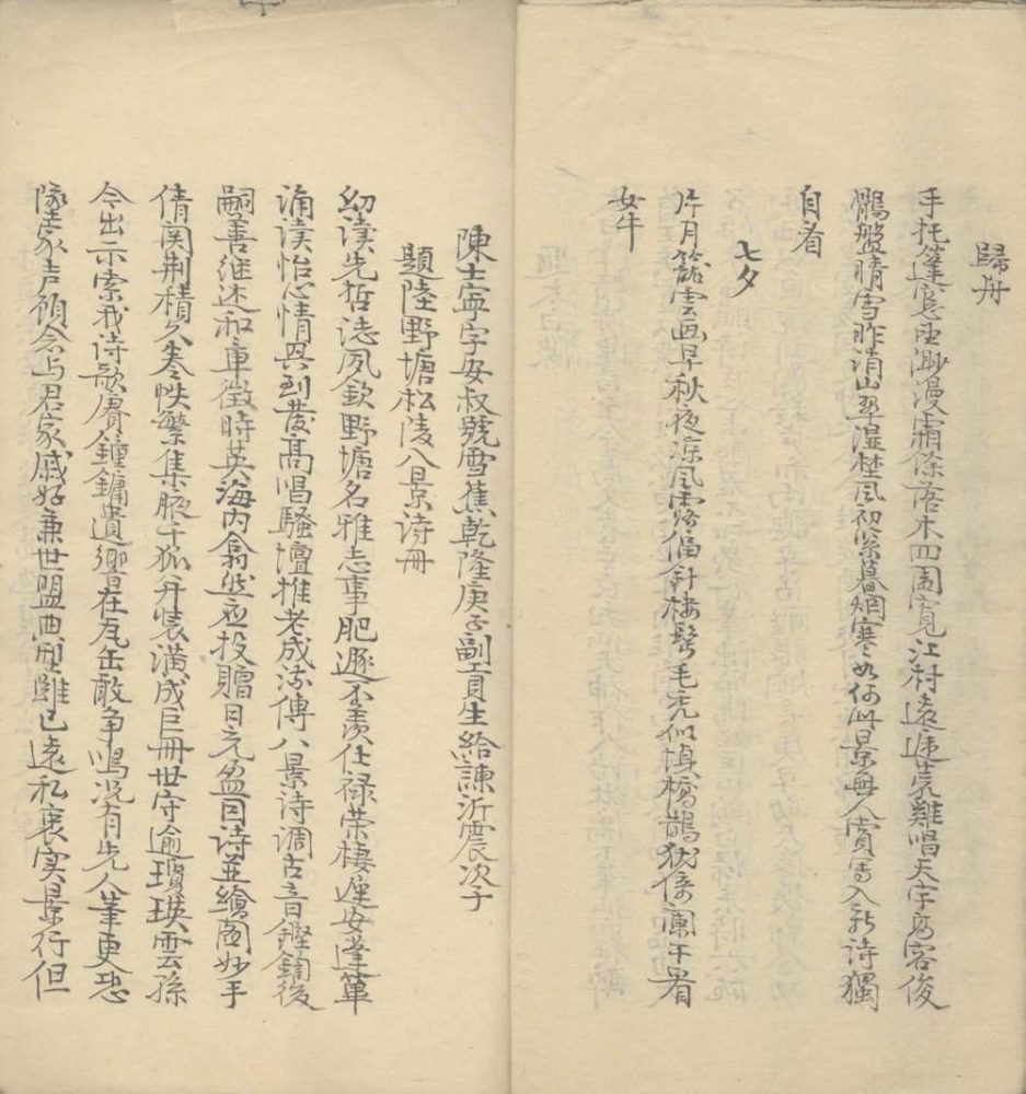 _筒川诗征一卷续録一卷__