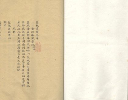 _筠樵书屋小草一卷_copy___
