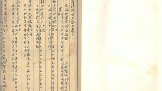 _筠清馆金石记目二卷__