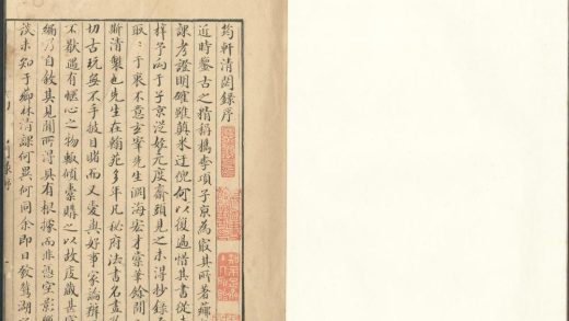 _筠轩清閟録三卷__