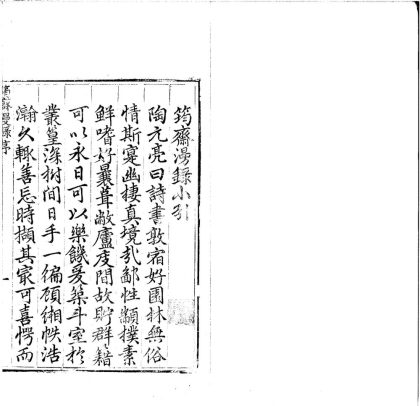 _筠斋漫录十卷_续集二卷_别集一卷__