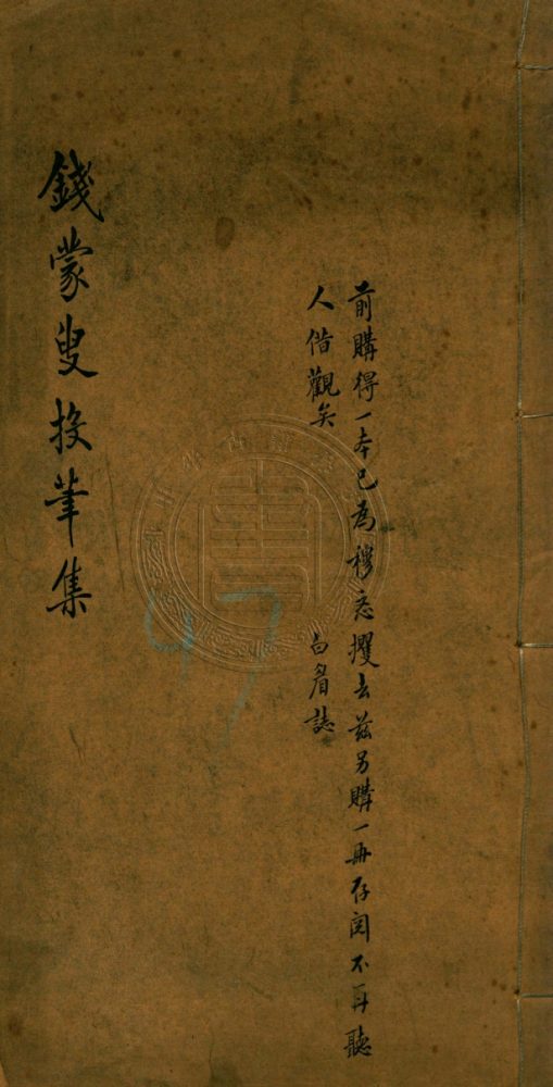 _投筆集箋注_二卷__ _投筆集箋注_二卷__