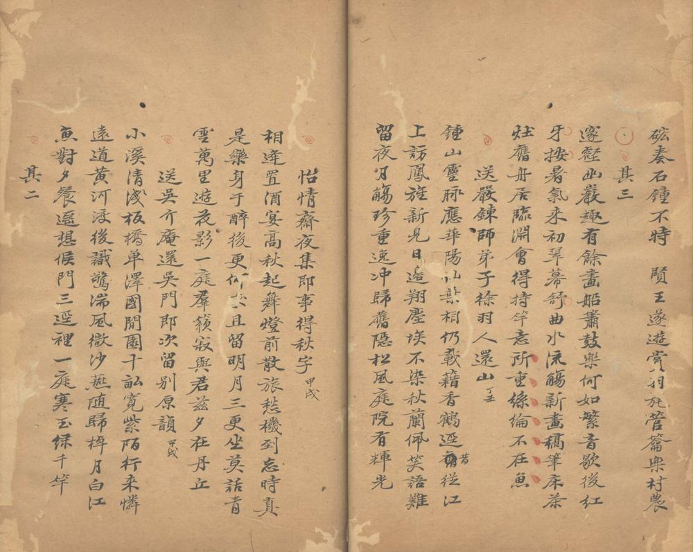 _筠斋诗稿八卷词一卷_part___ _筠斋诗稿八卷词一卷_part___