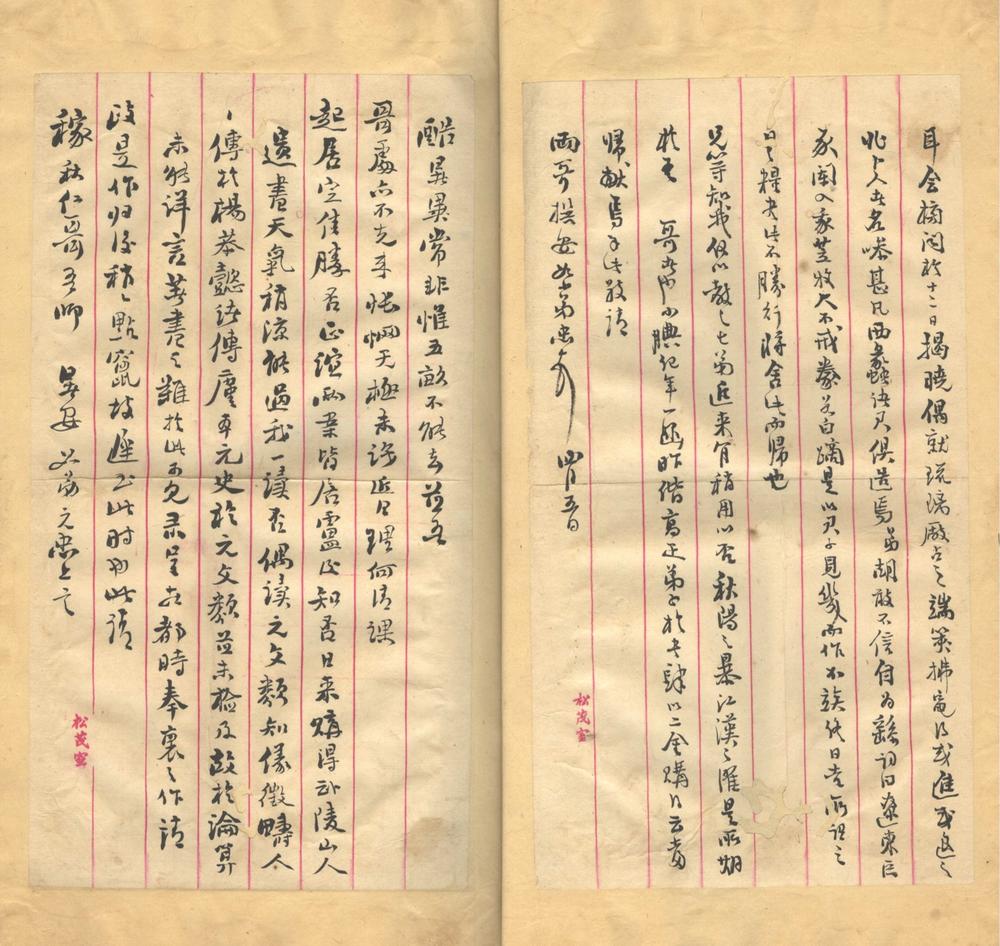 _笺经室手札不分卷__