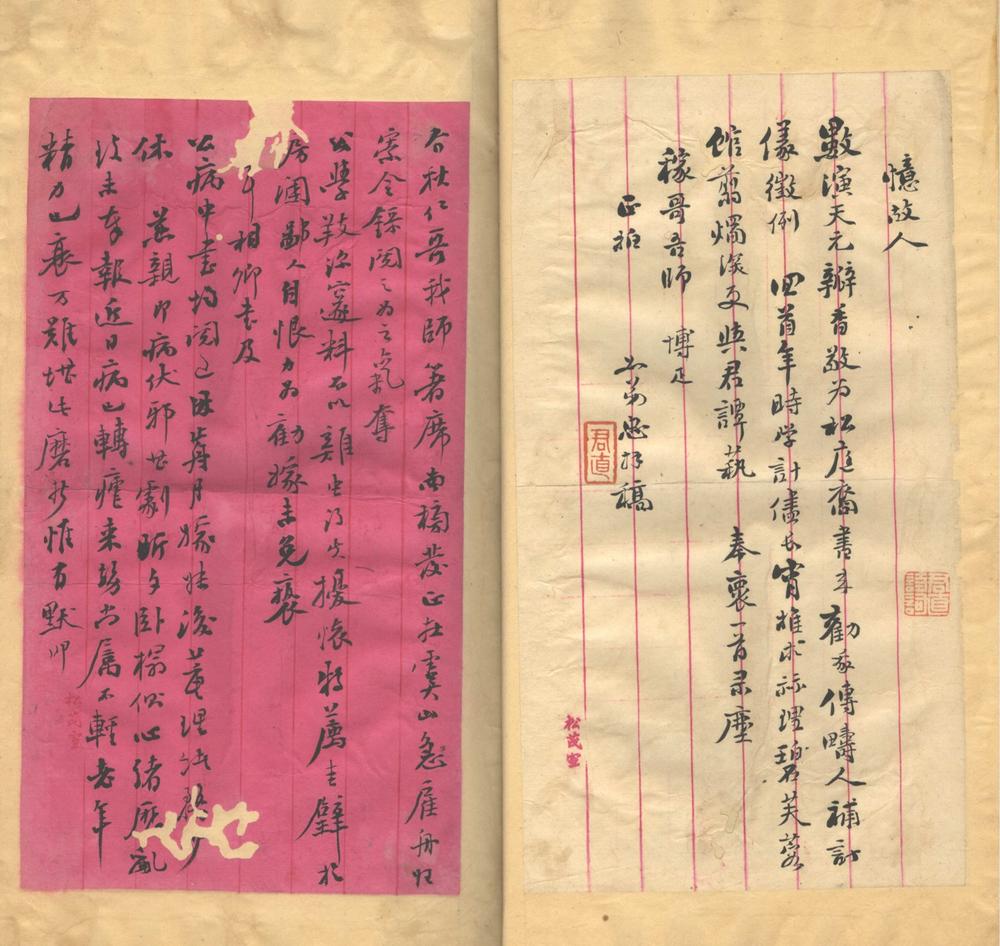 _笺经室手札不分卷__