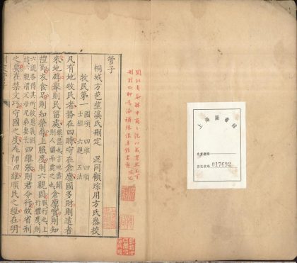 _管子不分卷__
