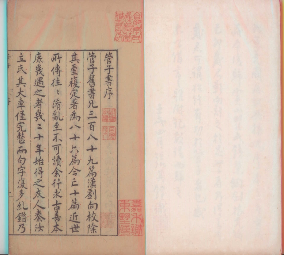 _管子二十四卷_version___ _管子二十四卷_version___